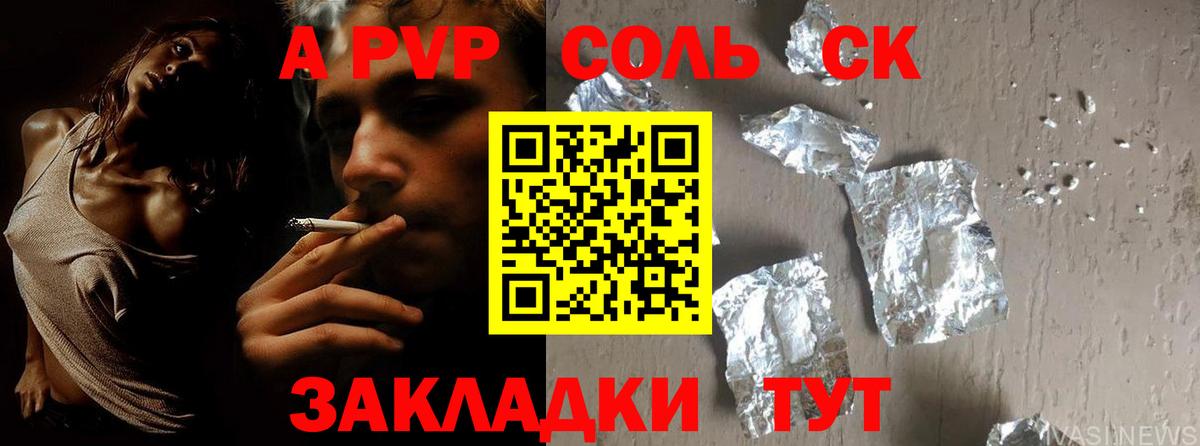 Белогорск  A PVP Crystall  Альфа ПВП мука  Вход с VPN  Alpha PVP  APVP Соль 