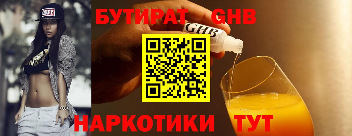 БУТИРАТ  Бутират 1.4BDO  Вход с VPN  Белогорск 