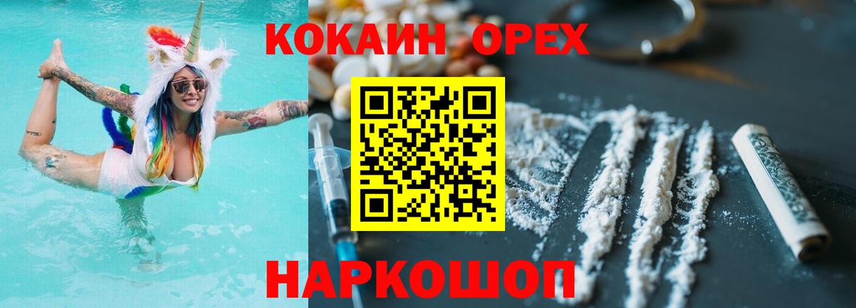COCAIN Fish Scale Белогорск