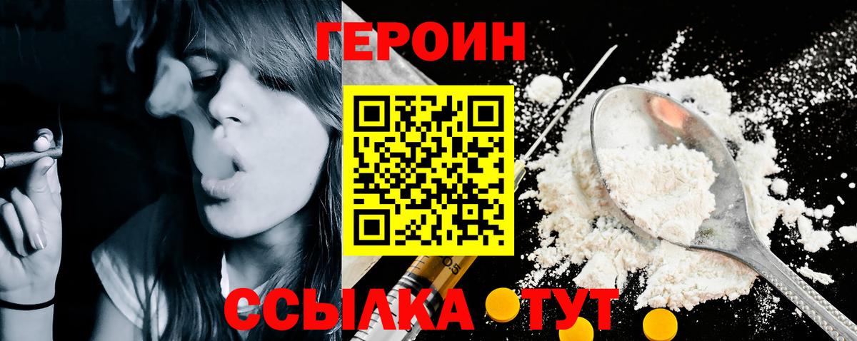 ГЕРОИН VHQ Белогорск