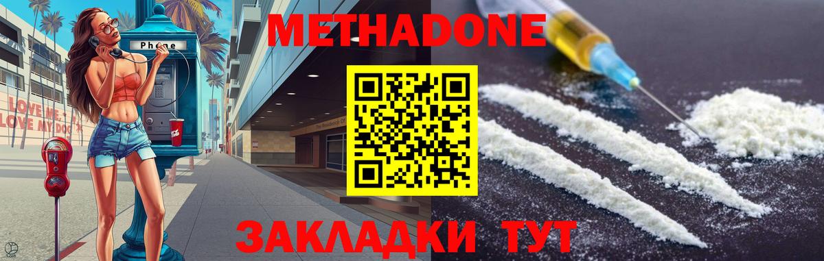МЕТАДОН VHQ Белогорск