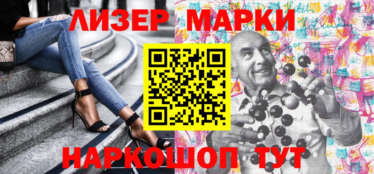 Марки 25I-NBOMe 1,5мг Белогорск