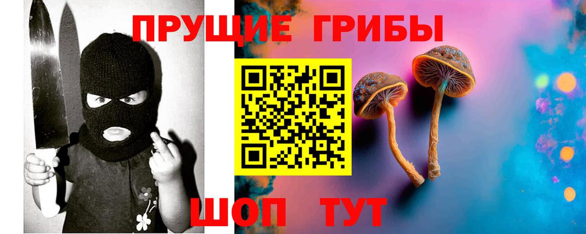 Псилоцибиновые грибы ЛСД  Вход с VPN  Белогорск 